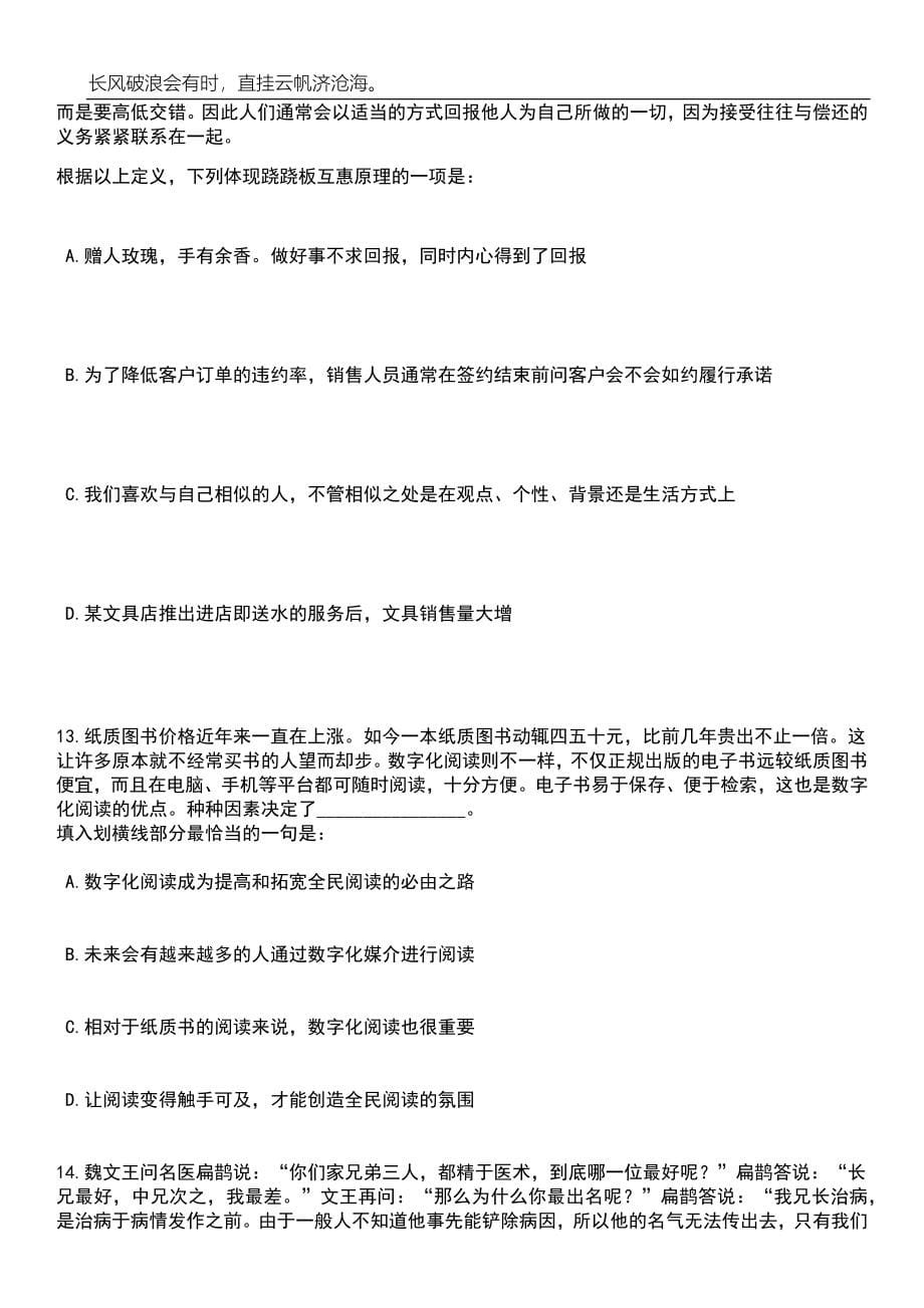 2023年06月陕西宝鸡市陇县人民政府办公室做好大学生到政府机关见习工作笔试参考题库附答案详解_第5页