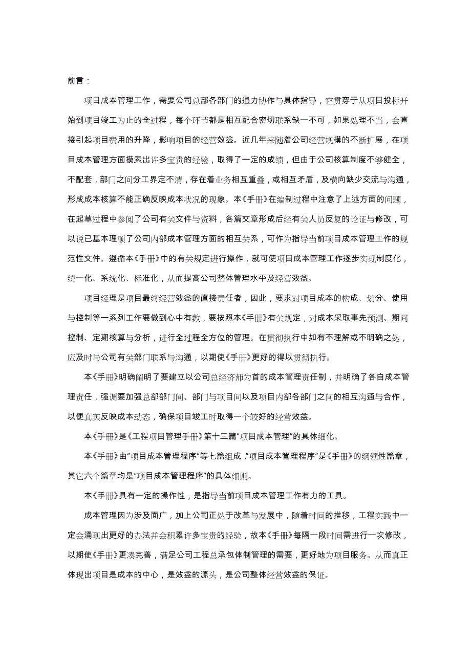 《项目成本管理手册》_第3页