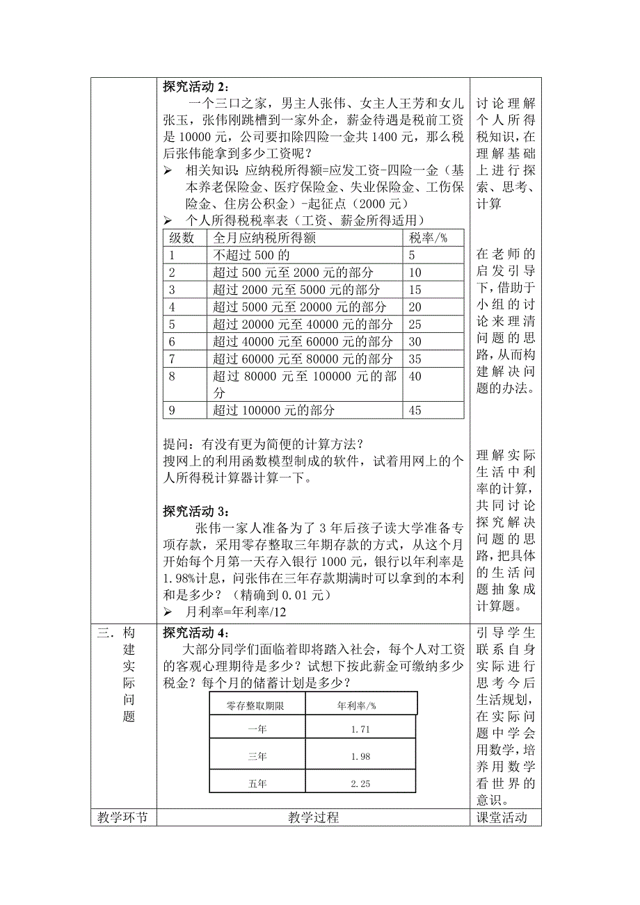 数学在经济生活中的应用__教案.doc_第3页