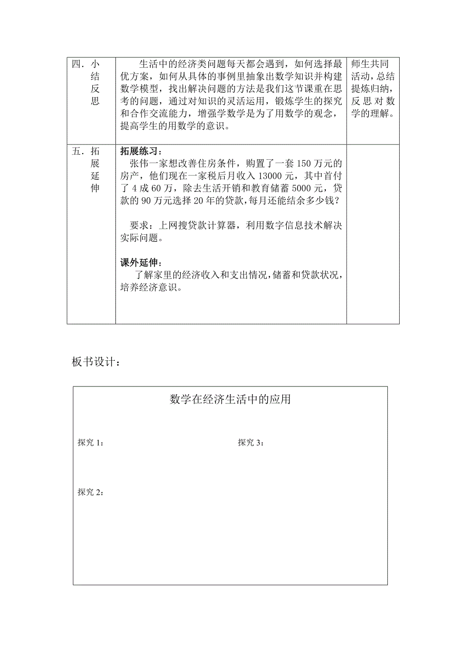 数学在经济生活中的应用__教案.doc_第4页