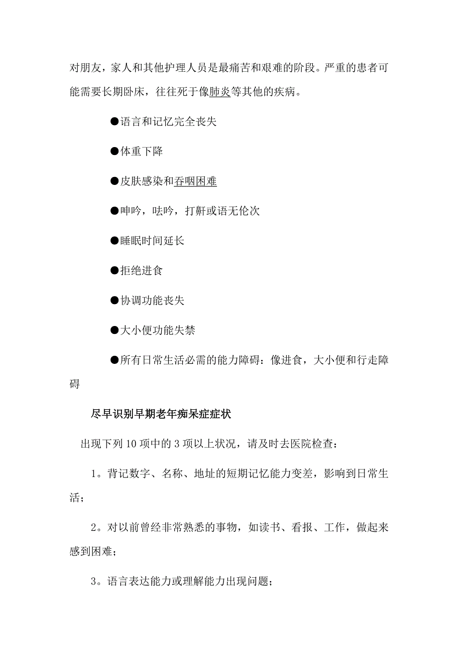 老年痴呆(阿尔茨海默病)测试表.doc_第4页