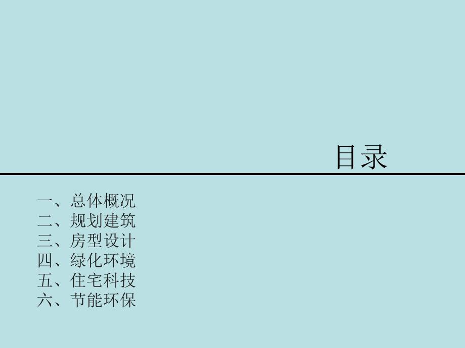 上海优秀住宅评选参评单位申报资料样本商品房课件_第2页