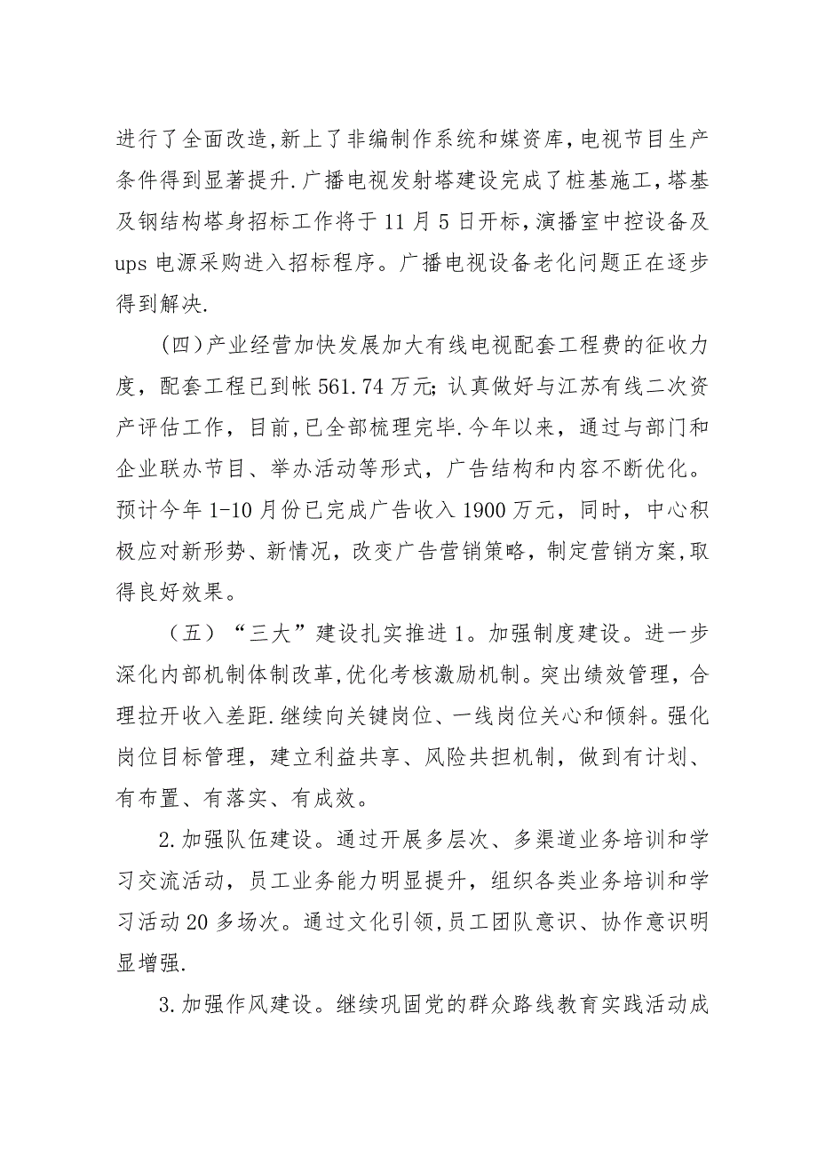 乡镇年度文广传媒工作总结.docx_第4页