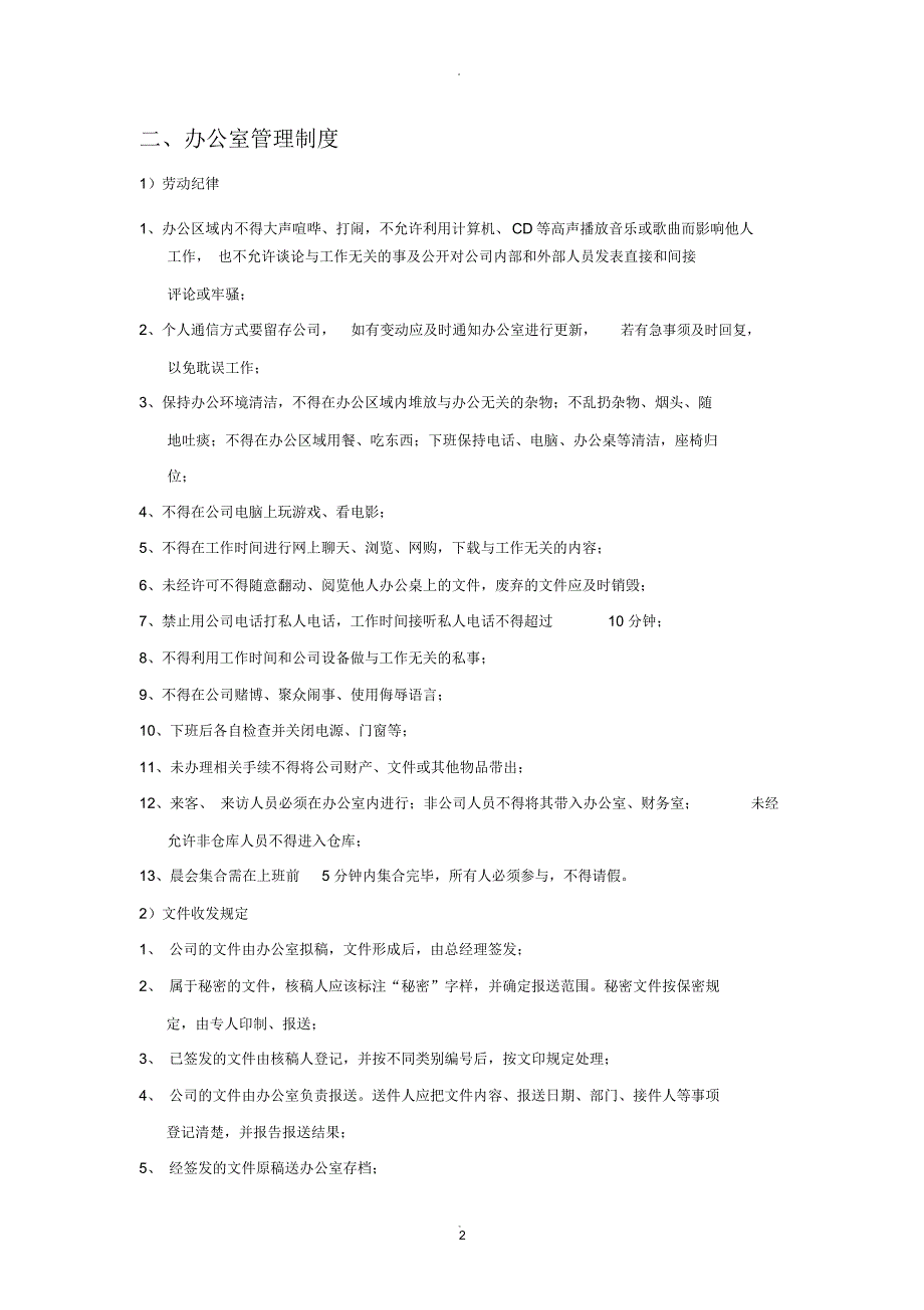 公司员工日常管理制度_第2页