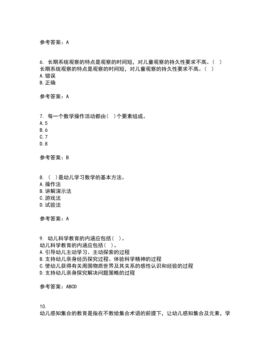 福建师范大学21秋《学前儿童数学教育》复习考核试题库答案参考套卷8_第2页