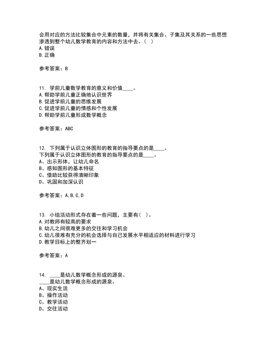 福建师范大学21秋《学前儿童数学教育》复习考核试题库答案参考套卷8_第3页