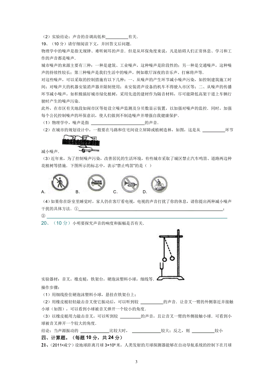 第三章检测题_第3页