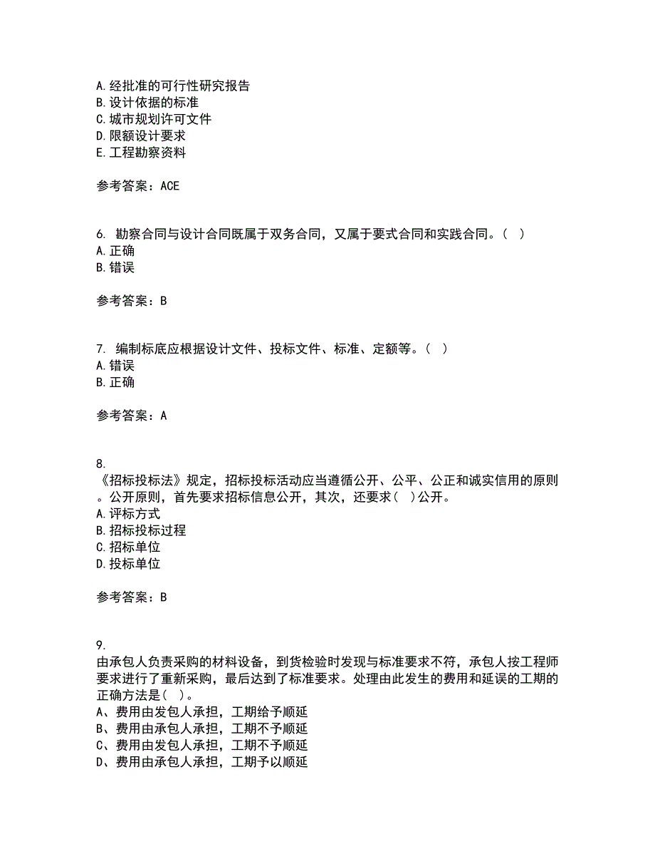 中国石油大学华东21秋《工程合同管理》在线作业二答案参考58_第2页