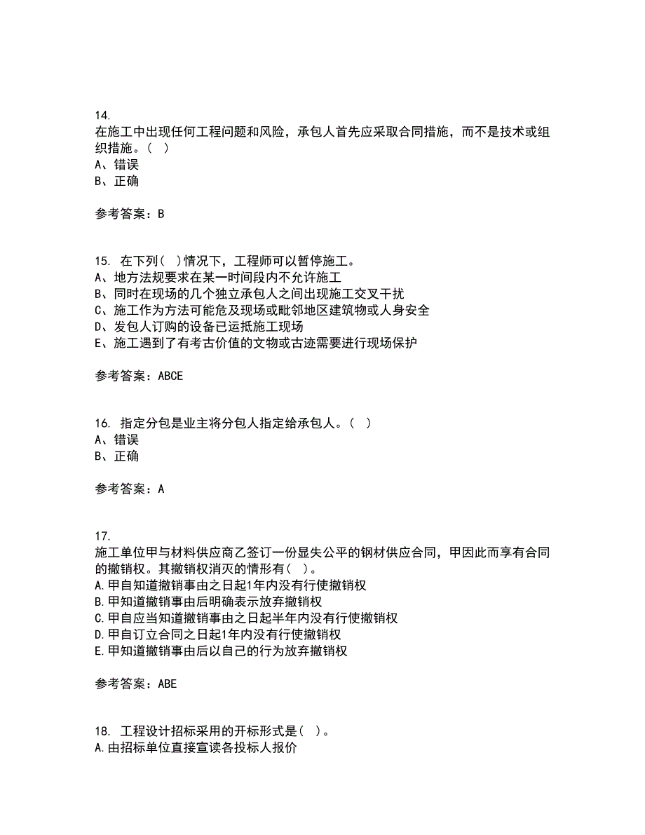 中国石油大学华东21秋《工程合同管理》在线作业二答案参考58_第4页