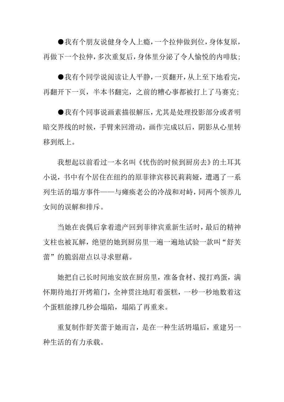 积极向上励志的文章三篇：确立生活的秩序感每一天都轻装上阵_第2页