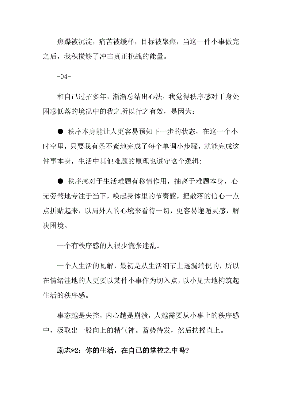 积极向上励志的文章三篇：确立生活的秩序感每一天都轻装上阵_第4页