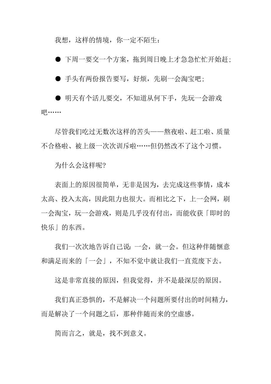 积极向上励志的文章三篇：确立生活的秩序感每一天都轻装上阵_第5页