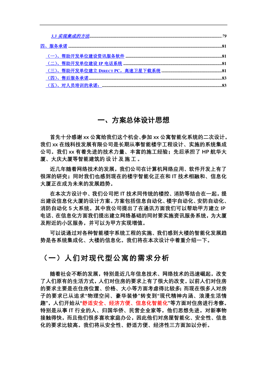 公寓智能化系统设计方案.doc_第4页