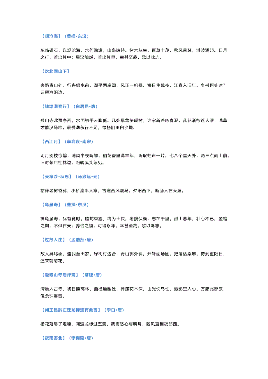 初中语文古诗词常考篇目与段落.docx_第1页