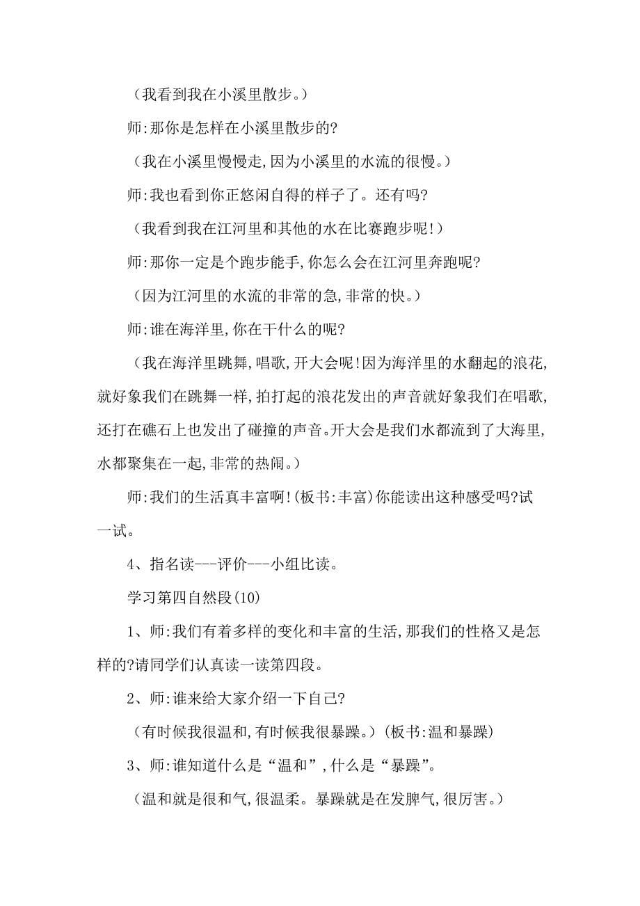 《我是什么》教学设计.doc_第5页