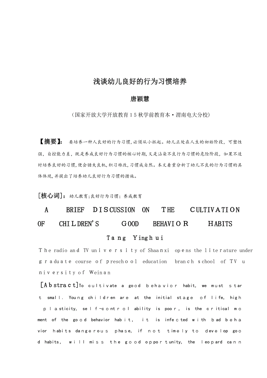 幼儿良好的行为习惯培养_第3页