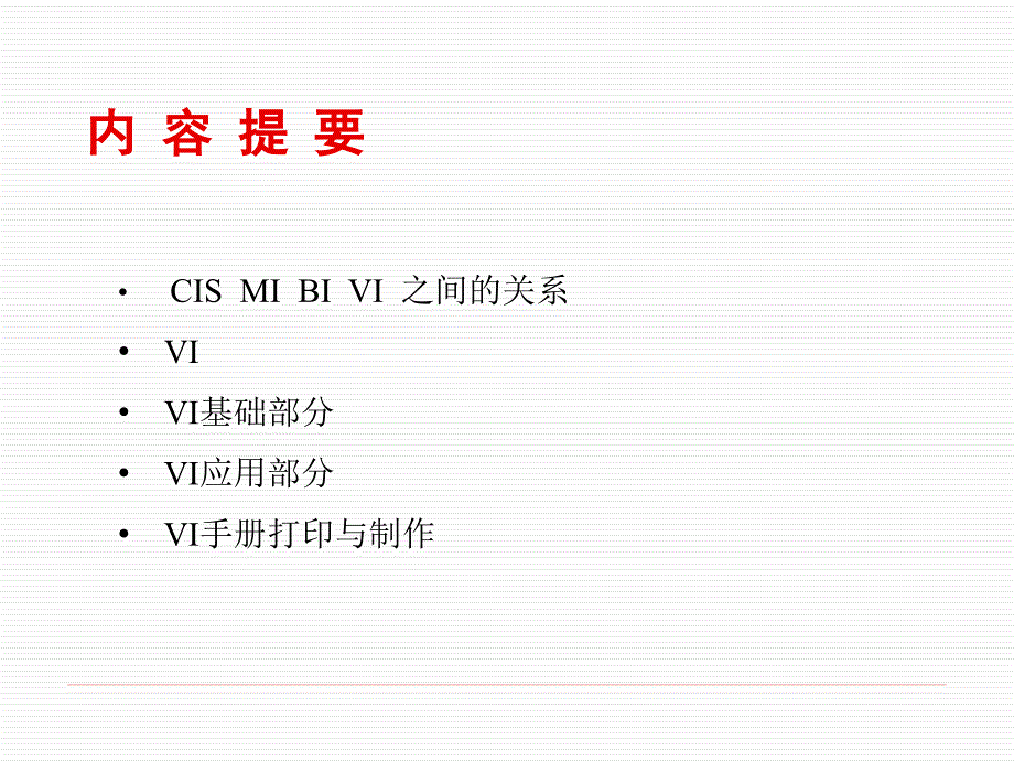 VI是什么资料_第2页