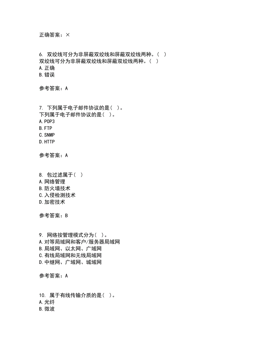 电子科技大学21春《局域网与城域网》在线作业三满分答案48_第2页