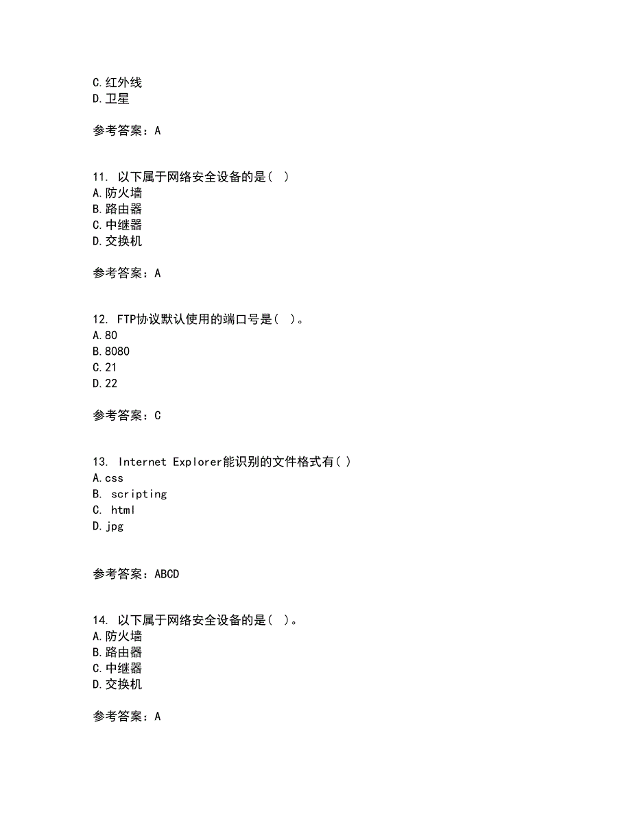 电子科技大学21春《局域网与城域网》在线作业三满分答案48_第3页