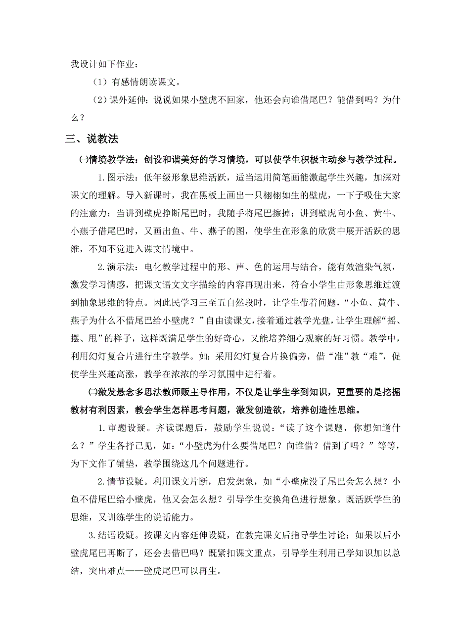 （教科版）一年级语文下册说课稿小壁虎借尾巴1_第2页