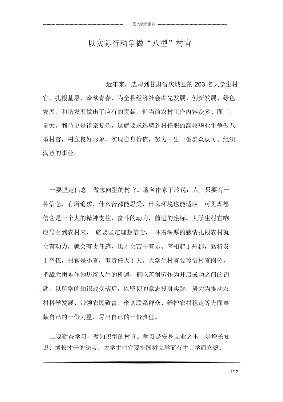 以实际行动争做“八型”村官_第1页