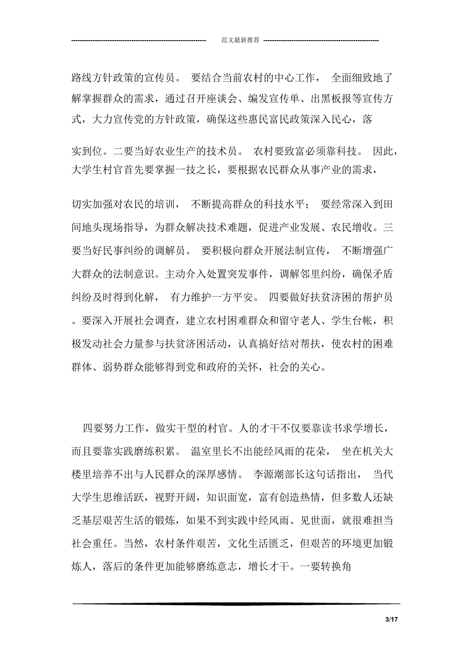 以实际行动争做“八型”村官_第3页