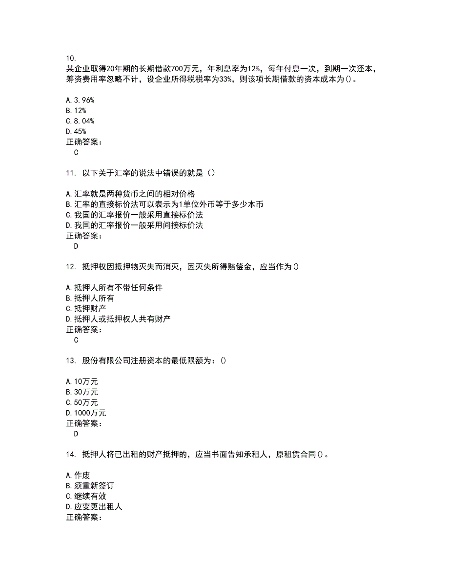 2022银行招聘考试(难点和易错点剖析）名师点拨卷附答案94_第3页