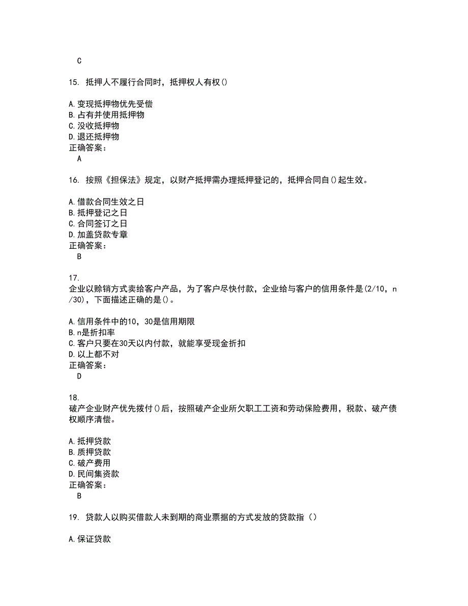 2022银行招聘考试(难点和易错点剖析）名师点拨卷附答案94_第4页