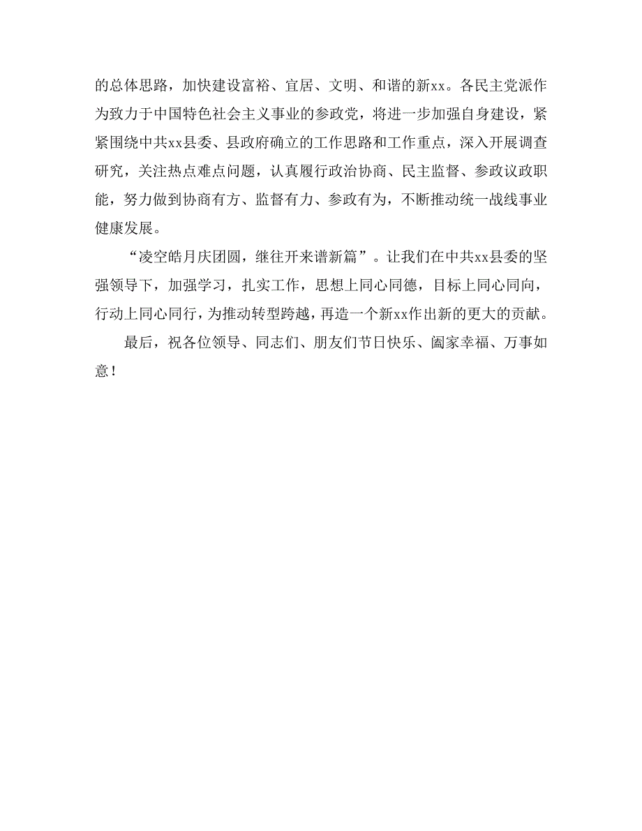 县领导中节庆典发言稿_第2页