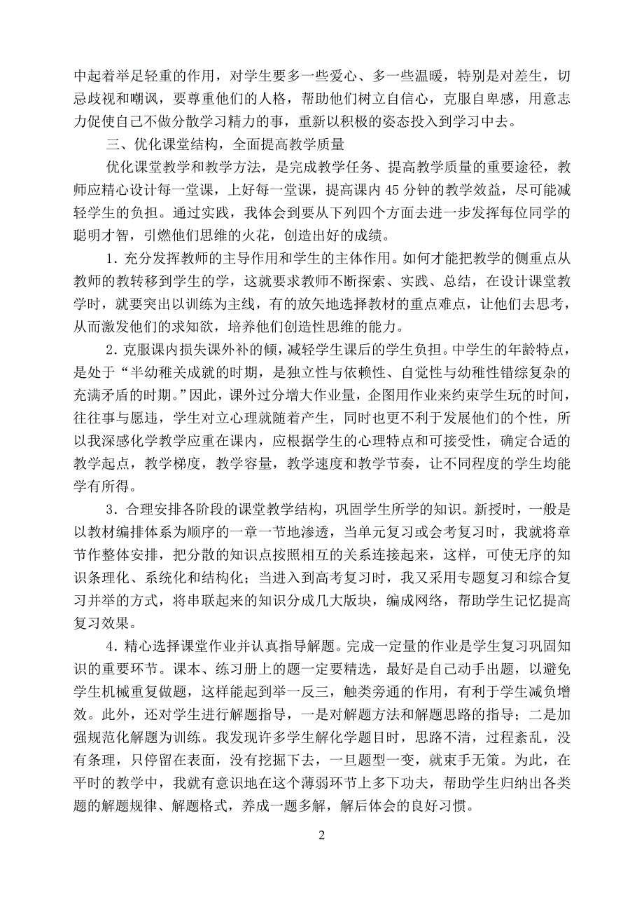 化学教学中减负增效的探索_第2页