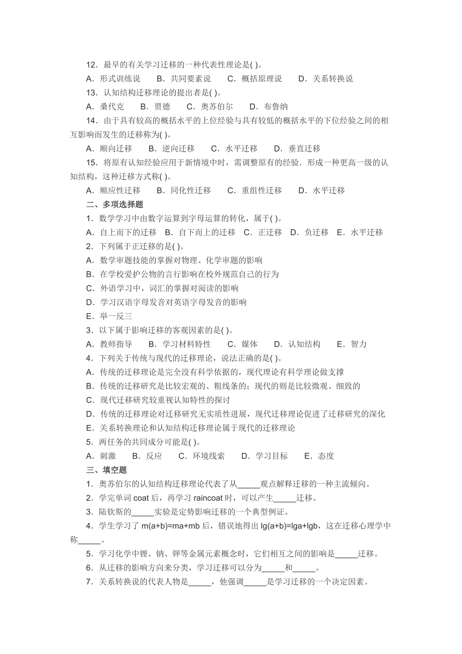 第五章教育心理学同步训练模拟试题及答案_第2页