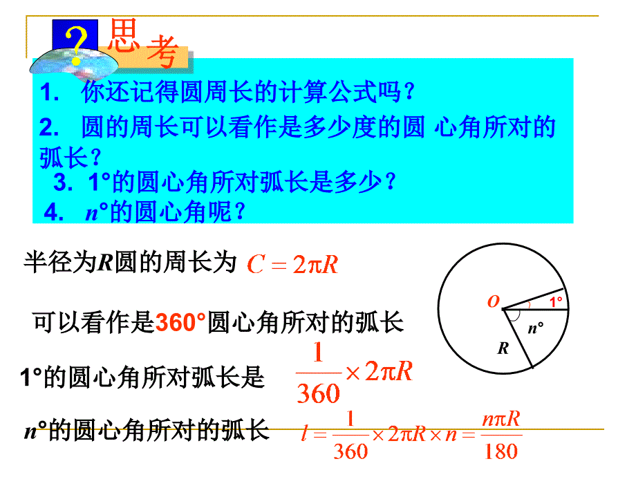 2.7弧长及扇形的面积_第4页