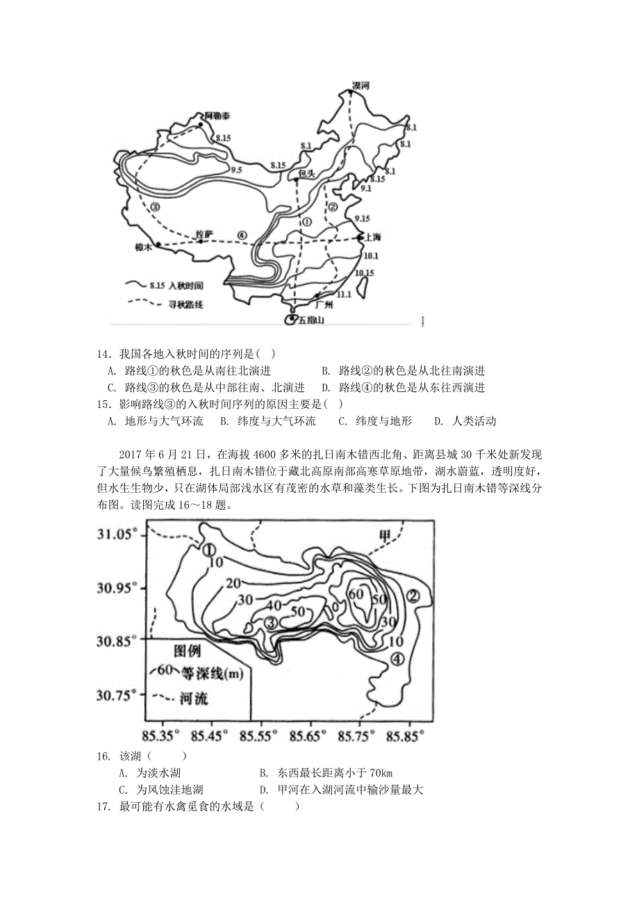 2022年高二地理下学期第二次月考试题_第4页