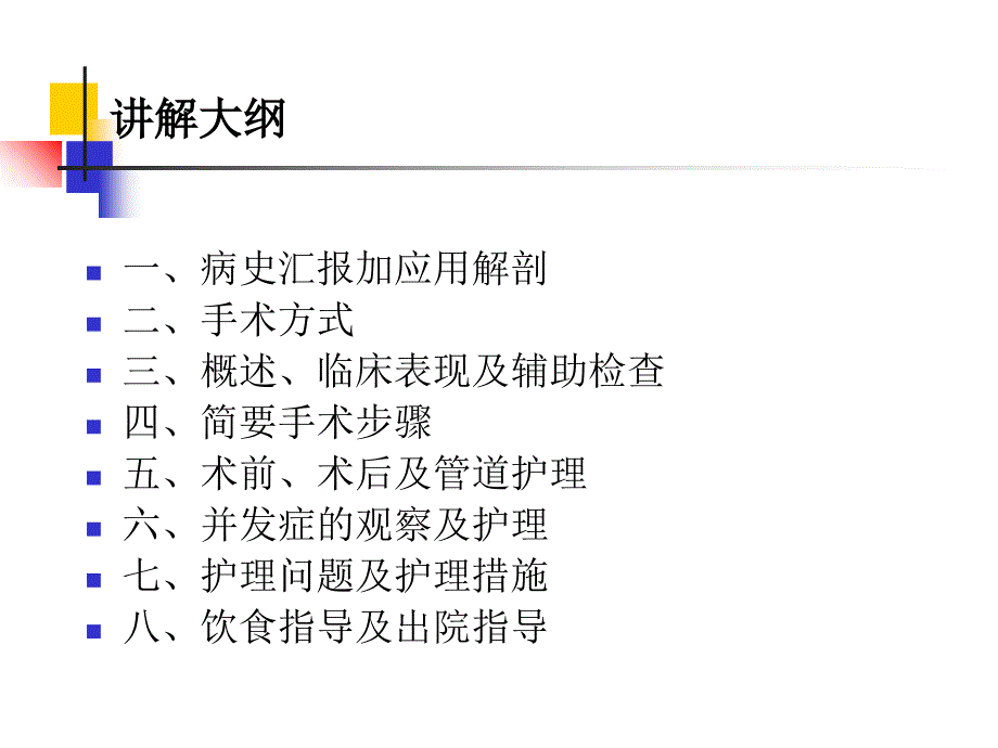 胰十二指肠切除手术护理查房_第2页