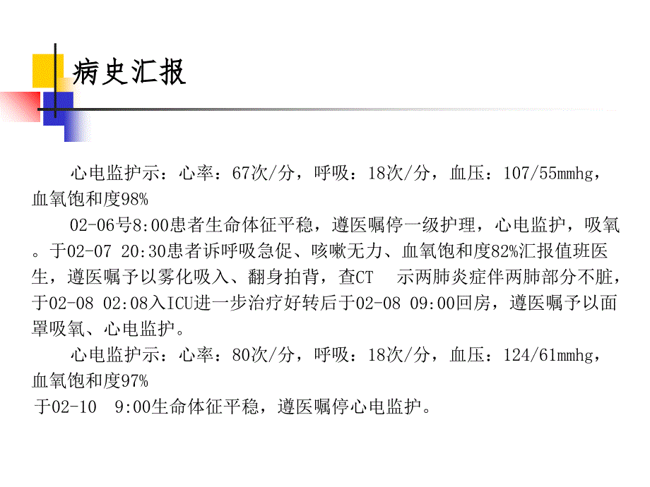 胰十二指肠切除手术护理查房_第4页