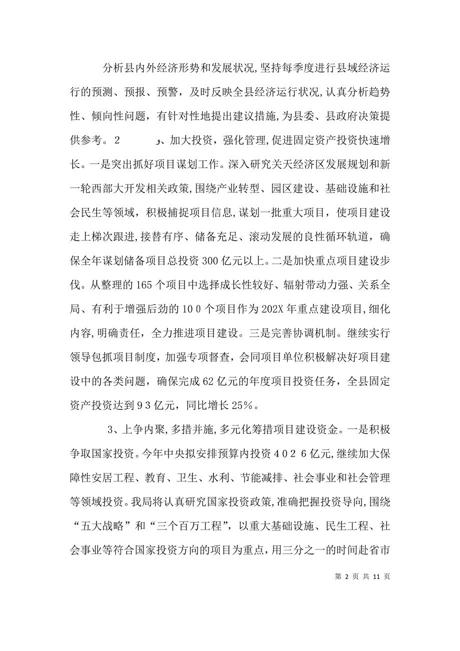 重点项目建设表态发言_第2页