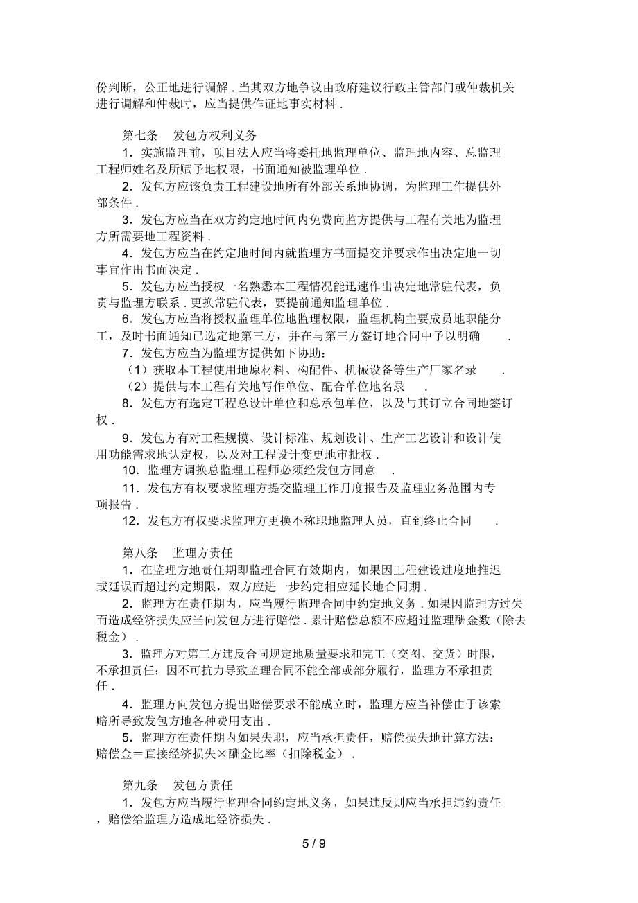 工程建设监督管理合同_第5页