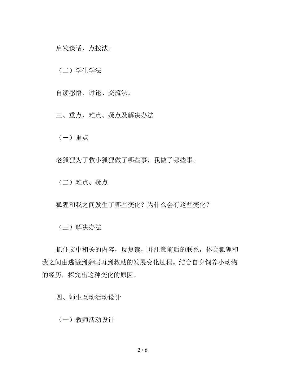 【教育资料】六年级语文上册教案《金色的脚印》教学设计之二.doc_第2页