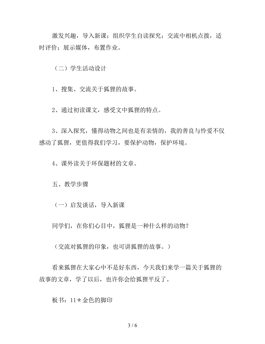 【教育资料】六年级语文上册教案《金色的脚印》教学设计之二.doc_第3页