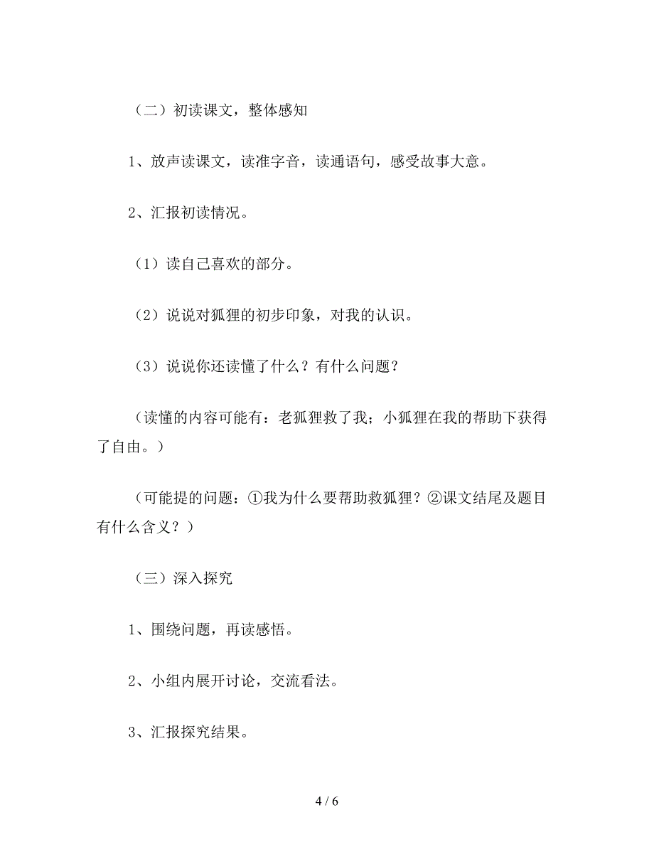 【教育资料】六年级语文上册教案《金色的脚印》教学设计之二.doc_第4页