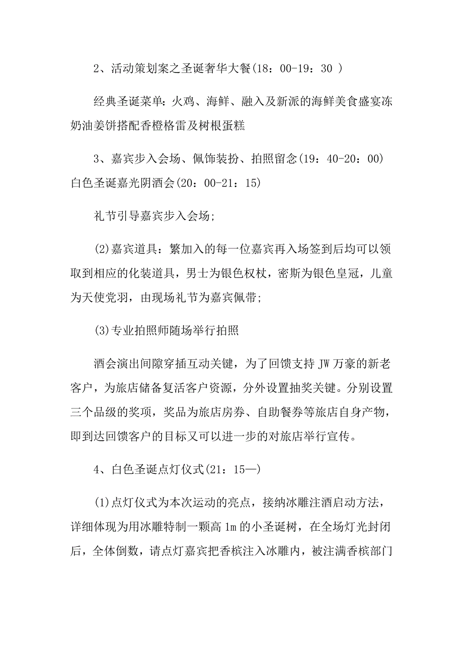 关于圣诞节活动策划集锦十篇_第3页