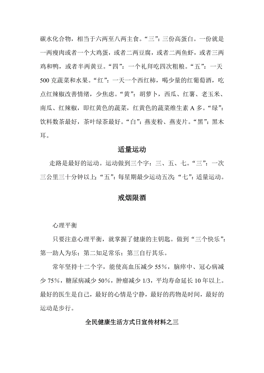 全民健康生活方式日知识必读.doc_第2页