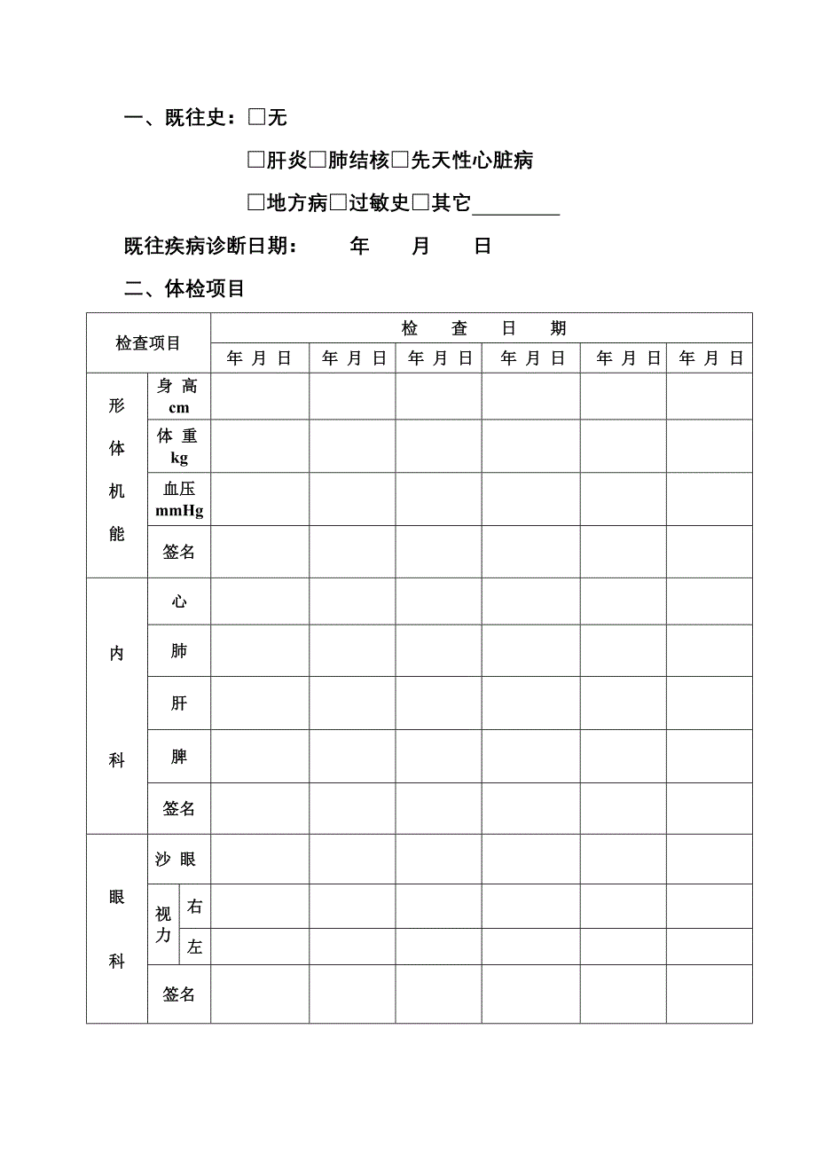 中小学生健康体检表(最终版)_第2页