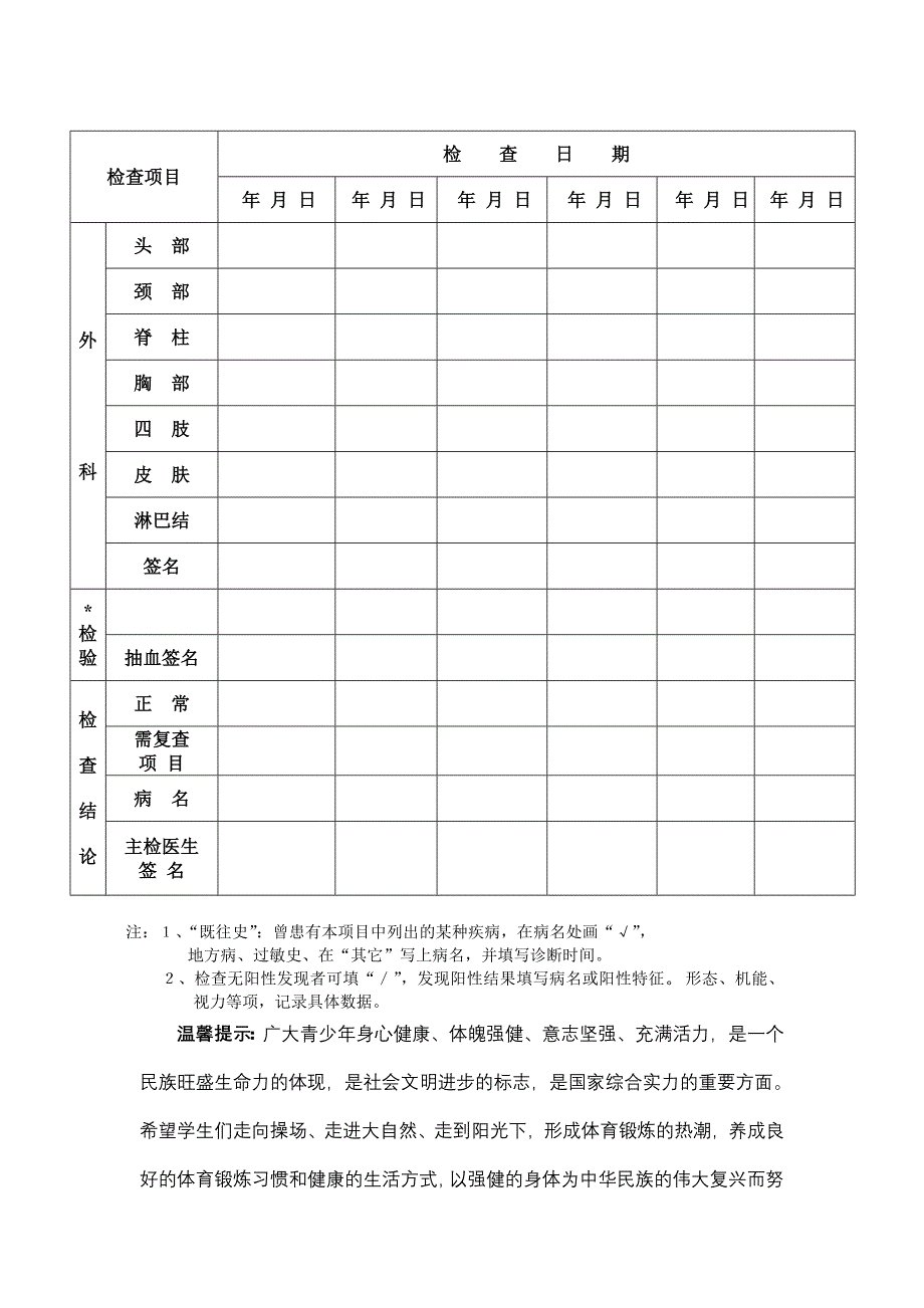 中小学生健康体检表(最终版)_第3页