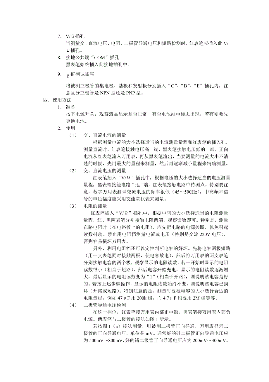 数字万用表的使用说明_第2页