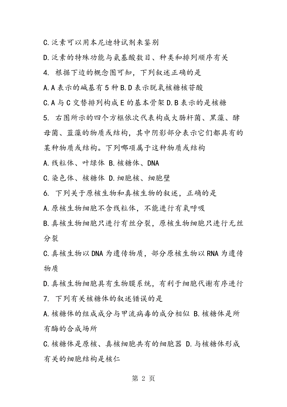 2023年高二生物下册入学考试试题带答案.doc_第2页