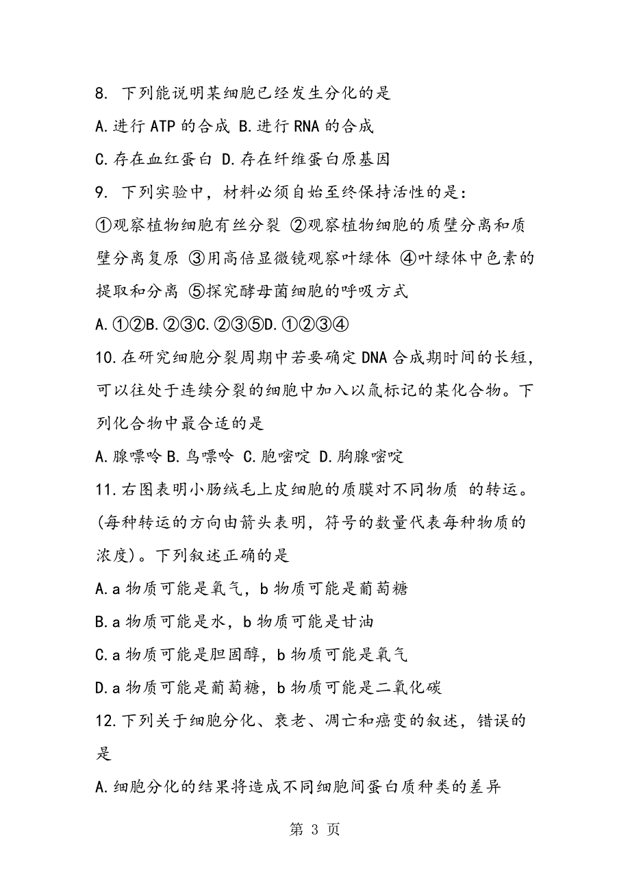 2023年高二生物下册入学考试试题带答案.doc_第3页