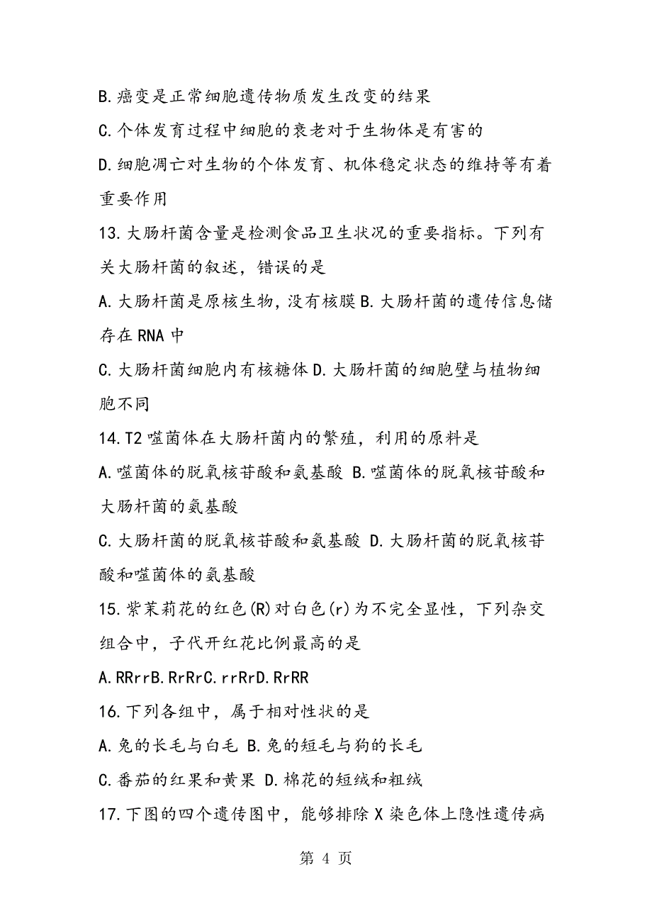 2023年高二生物下册入学考试试题带答案.doc_第4页