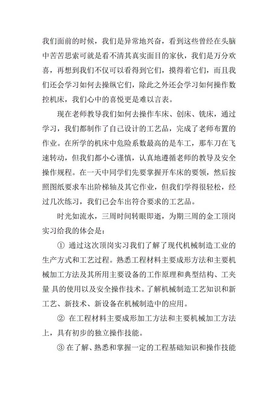 关于学生专业实习报告3篇_第4页