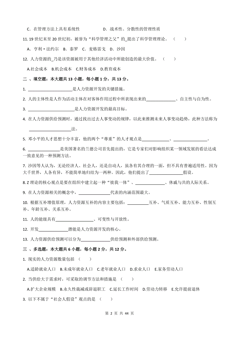 06093人力资源开发与管理历真题.docx_第2页